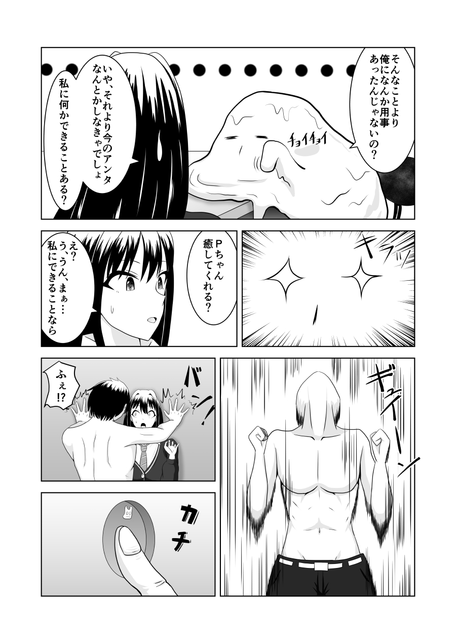 しぶりんとひとやすみ page 3 full