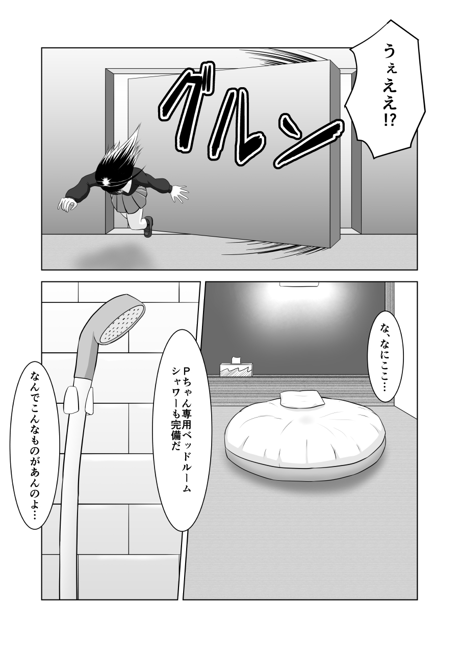 しぶりんとひとやすみ page 4 full