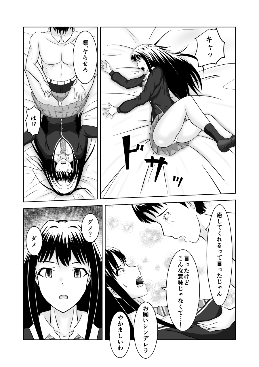 しぶりんとひとやすみ page 5 full