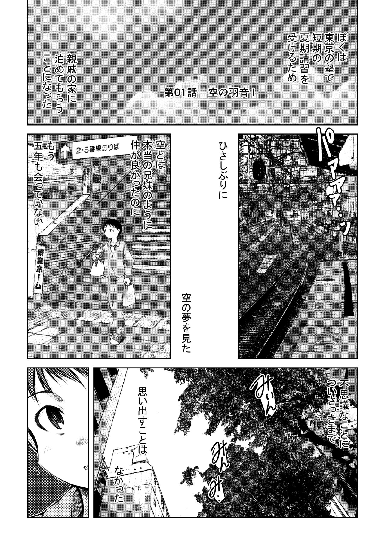 空のイノセント 第01話 空の羽音I page 10 full