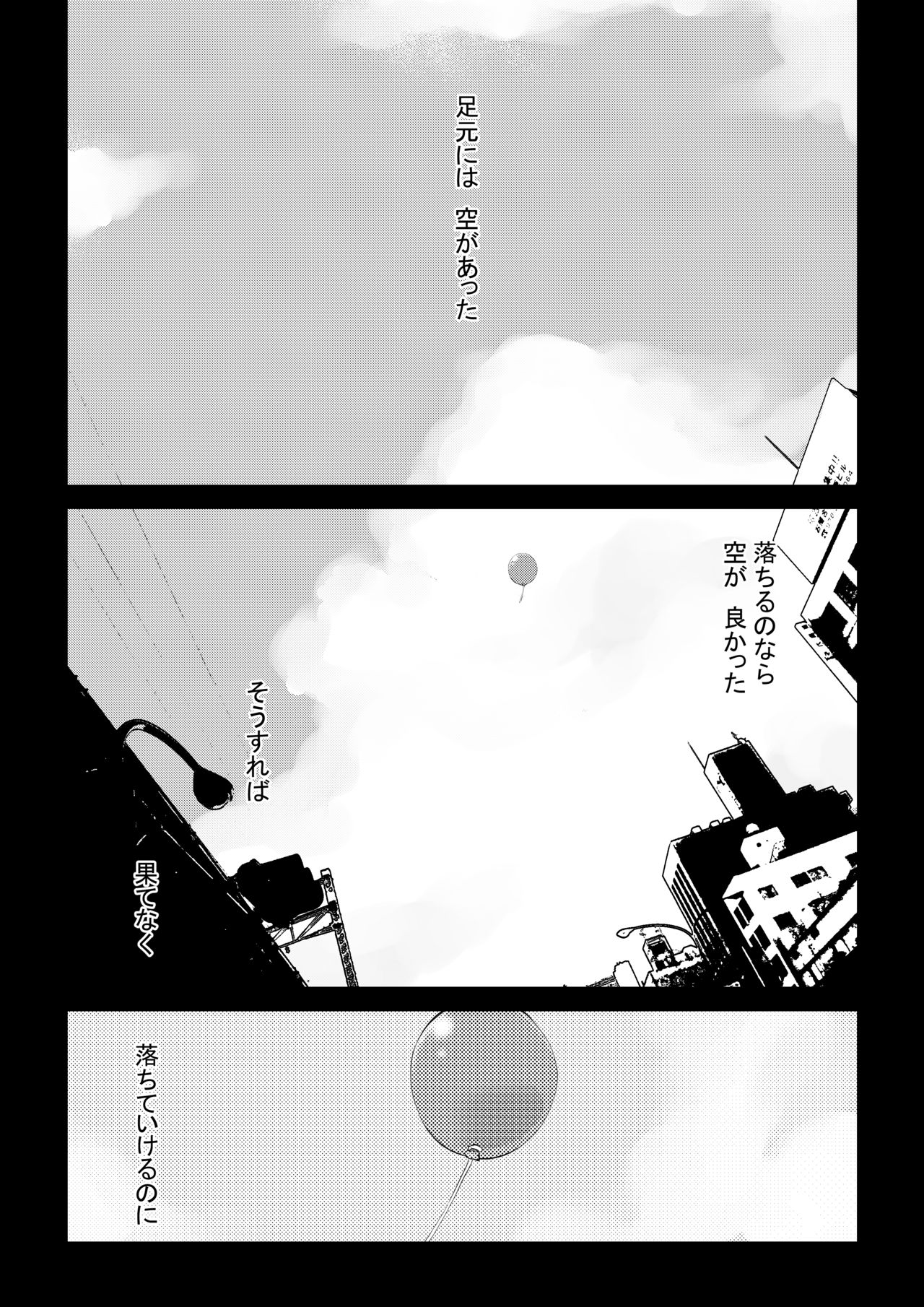 空のイノセント 第01話 空の羽音I page 3 full