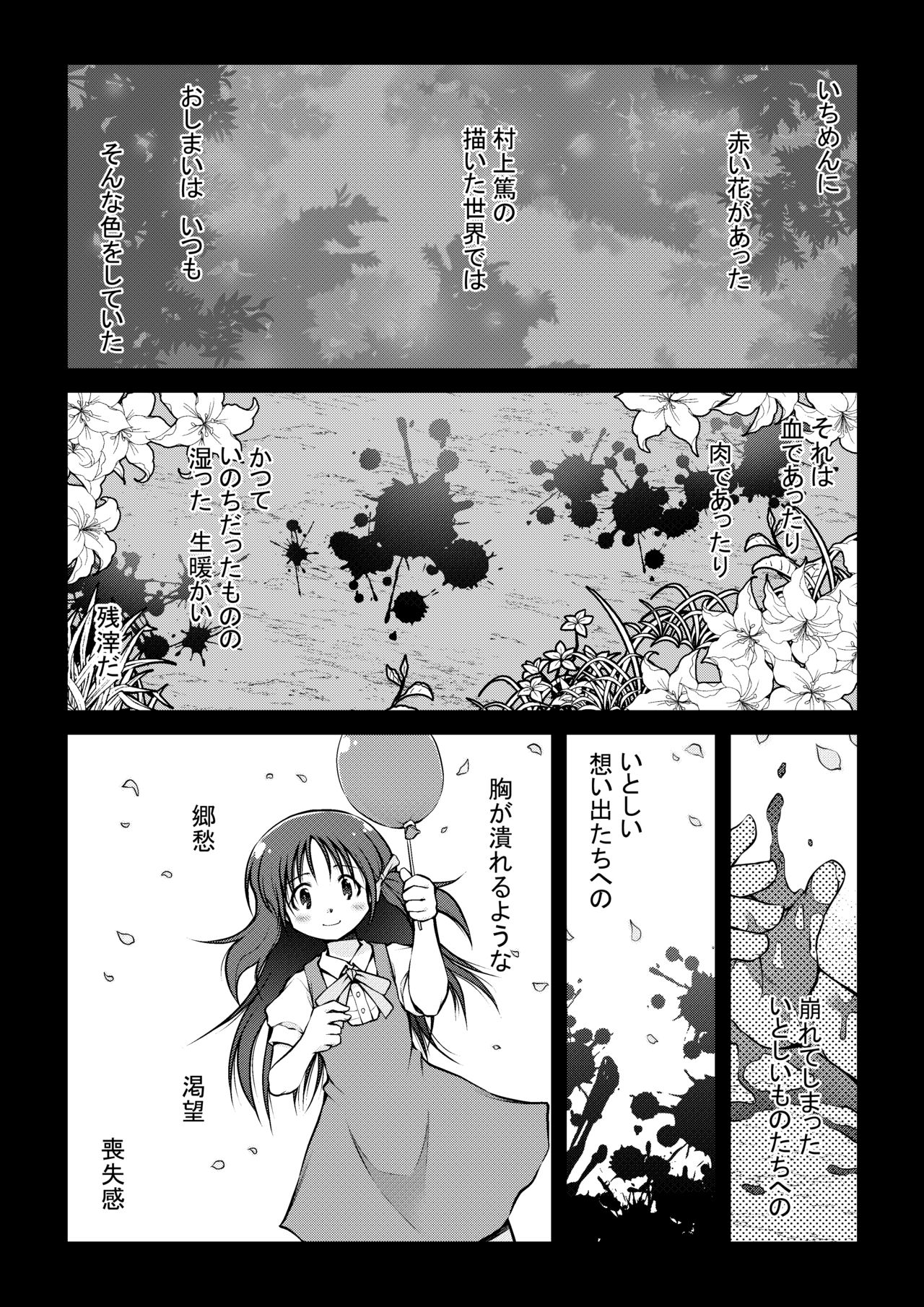 空のイノセント 第01話 空の羽音I page 4 full