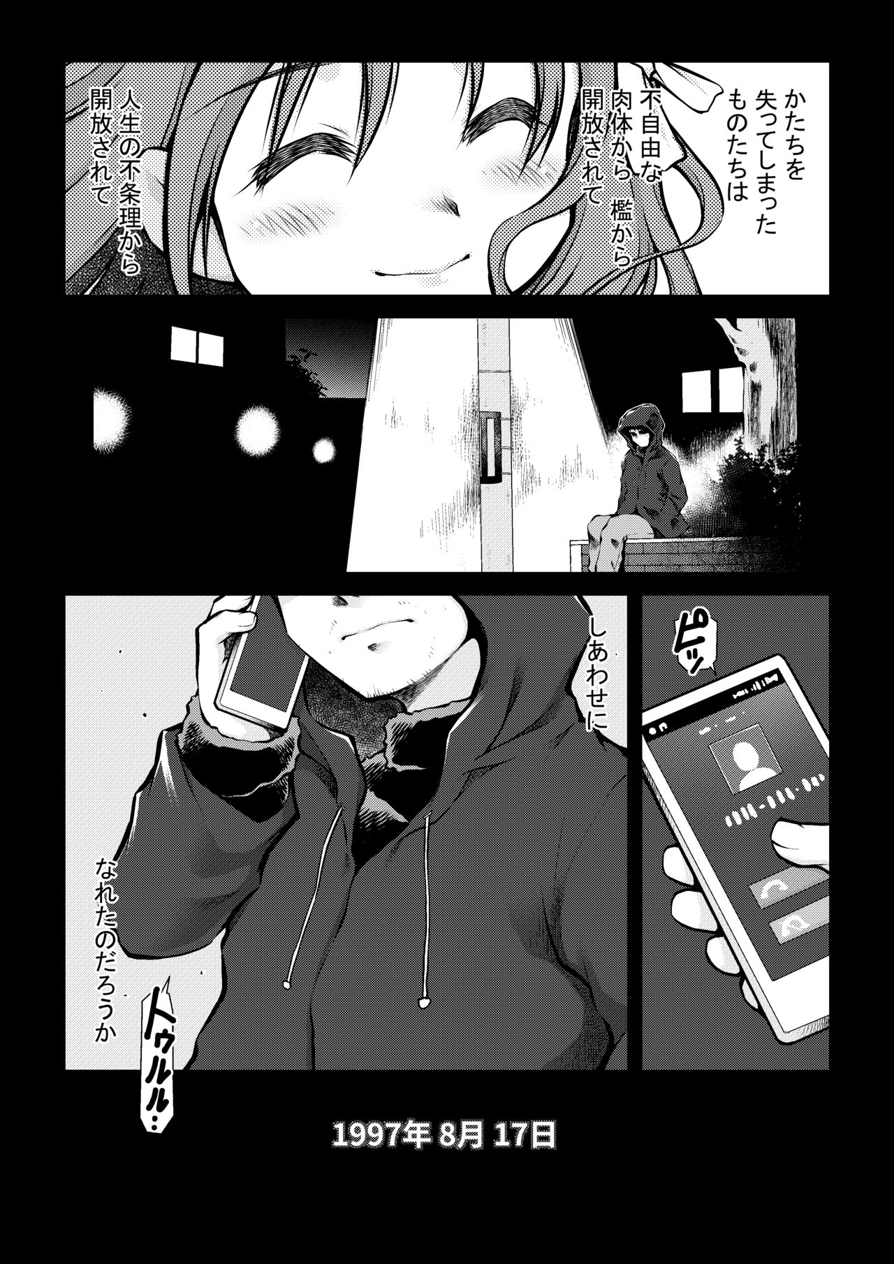 空のイノセント 第01話 空の羽音I page 5 full