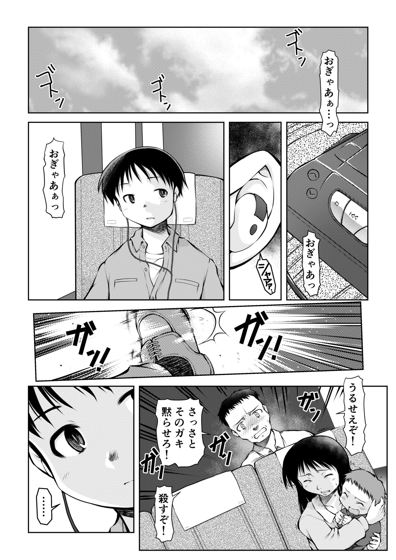 空のイノセント 第01話 空の羽音I page 6 full
