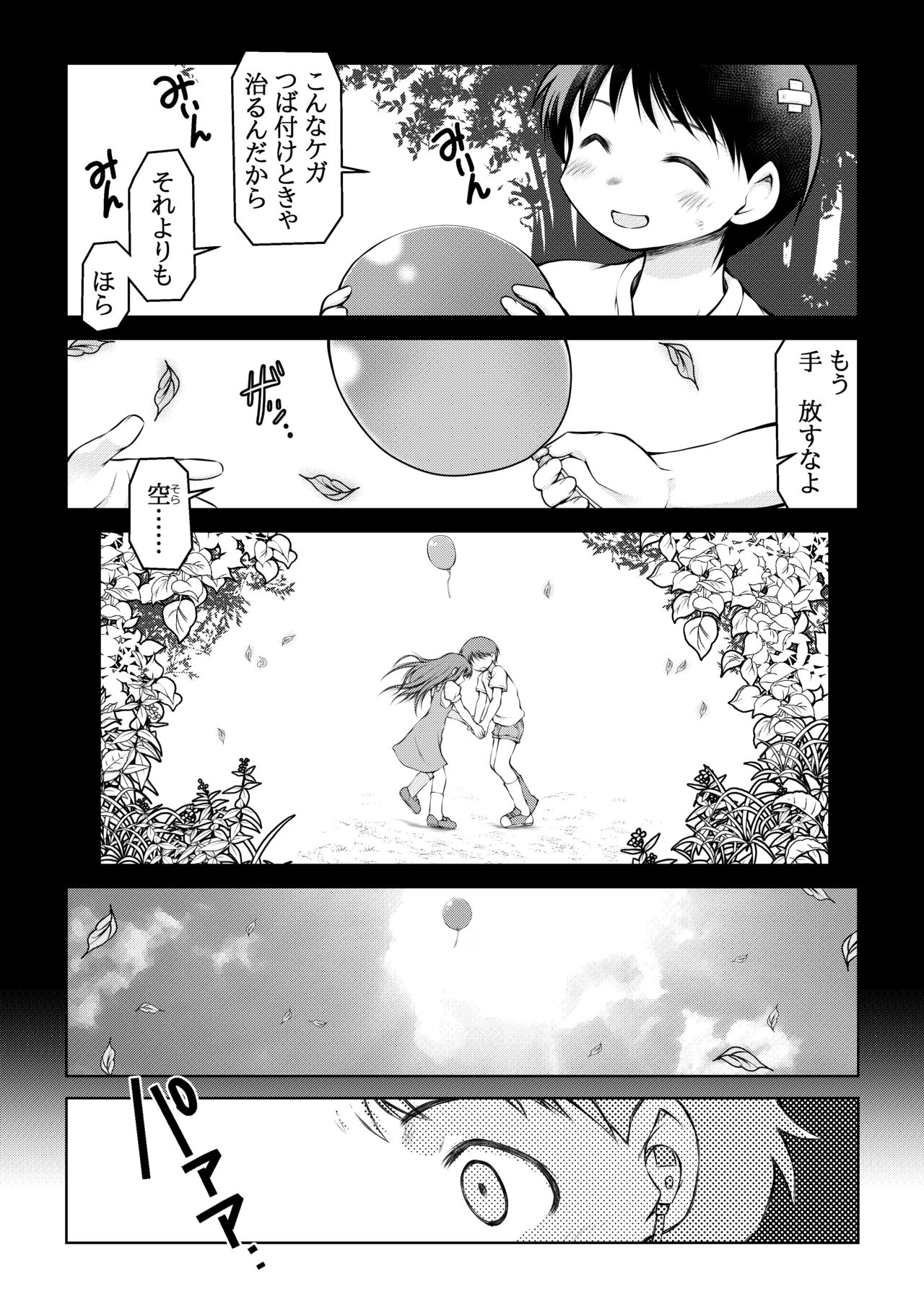 空のイノセント 第01話 空の羽音I page 8 full