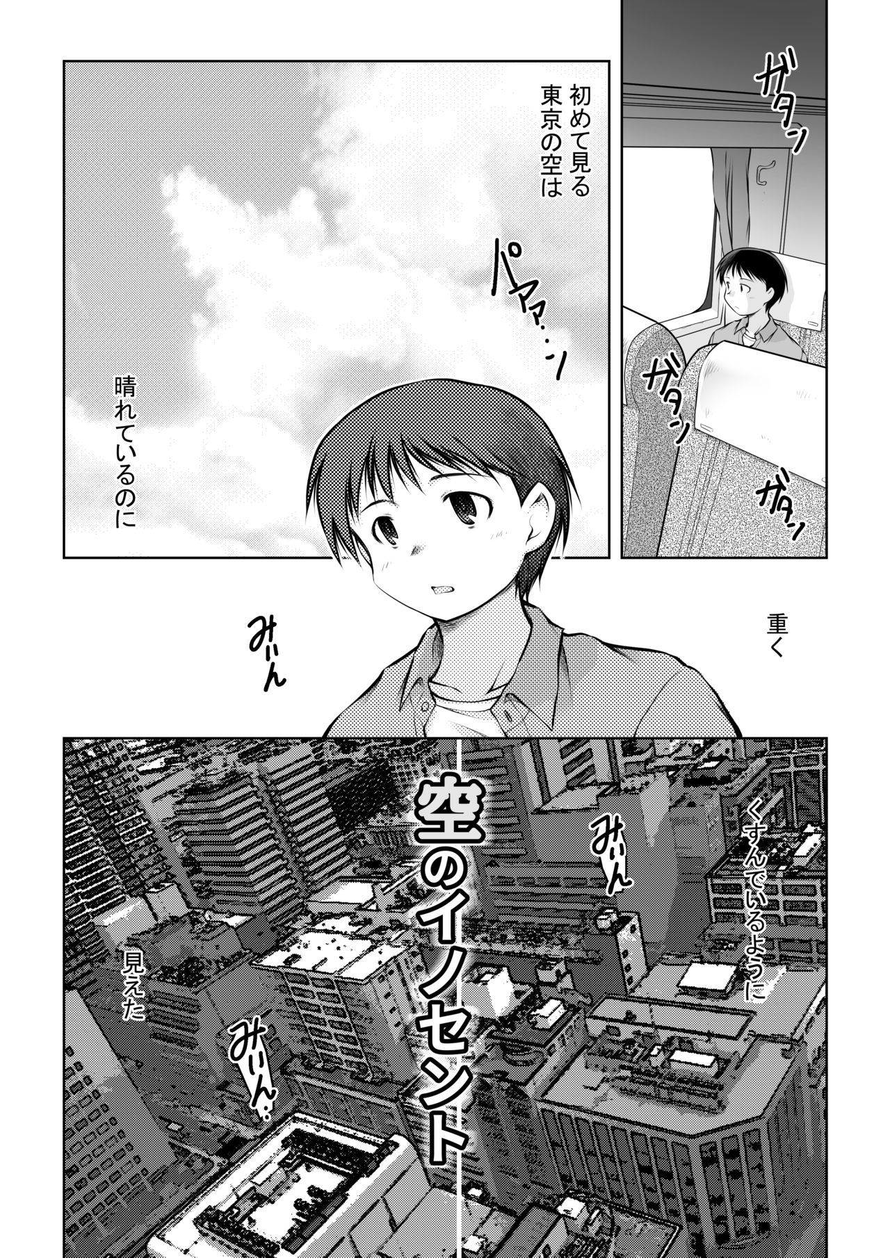 空のイノセント 第01話 空の羽音I page 9 full