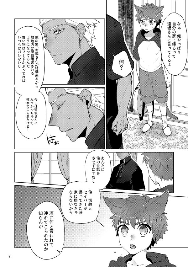 puss, puss! page 7 full