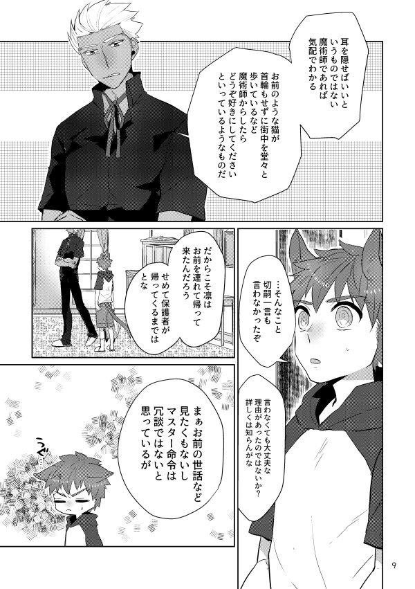 puss, puss! page 8 full