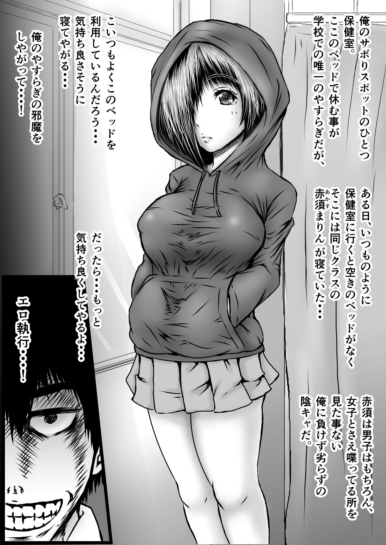 エロ執行人 毒島 page 5 full