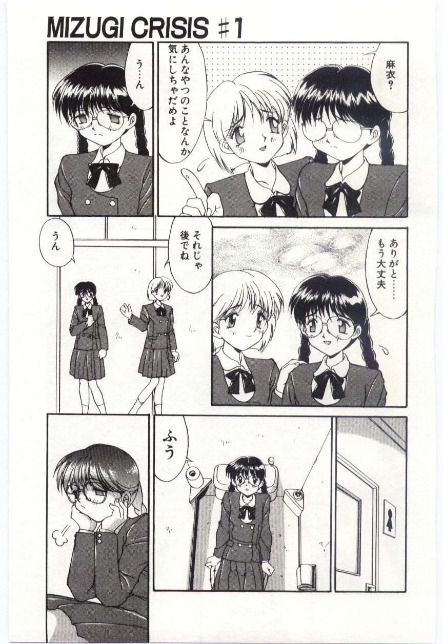 MIZUGI CRISIS page 10 full