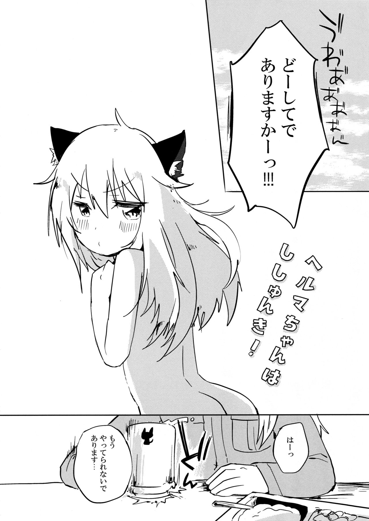 Helma-chan wa Shishunki! page 4 full