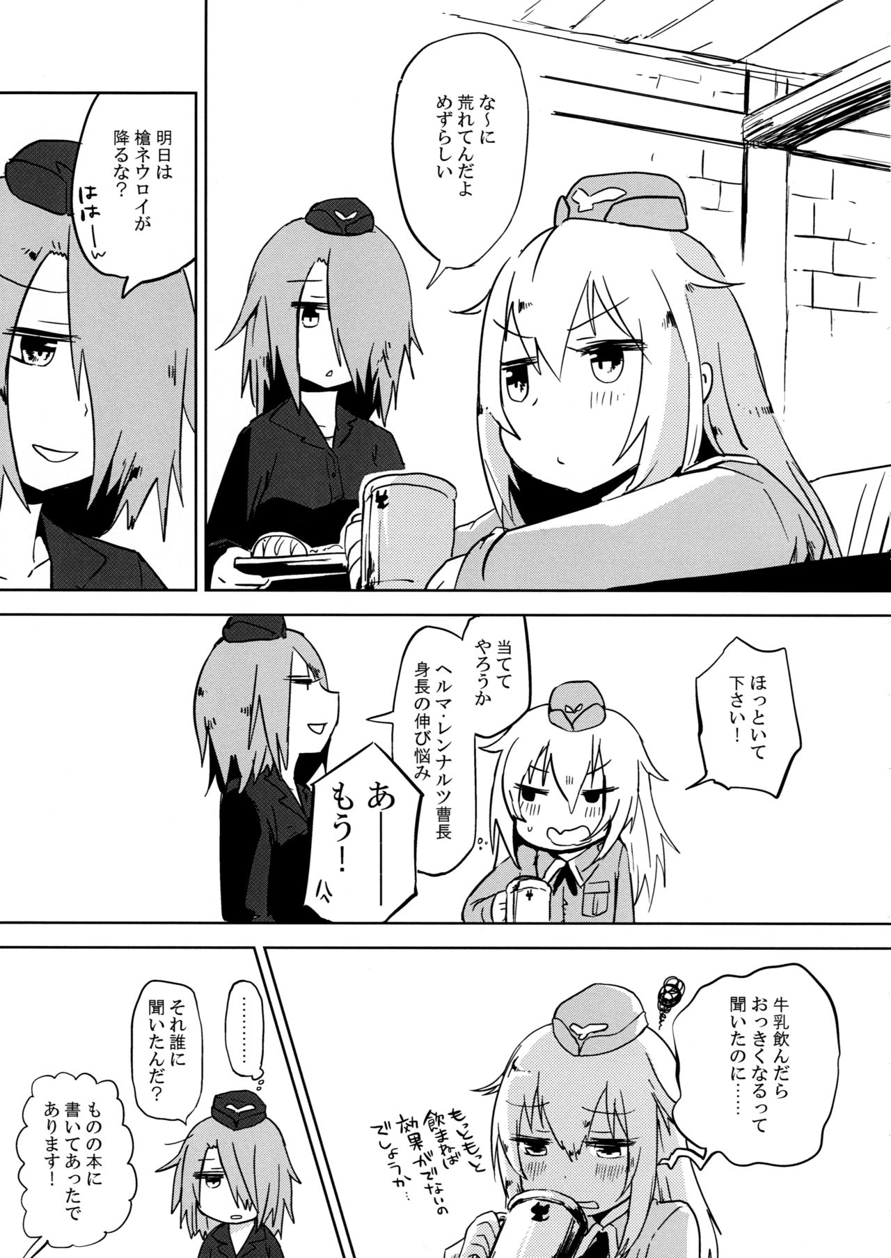 Helma-chan wa Shishunki! page 5 full