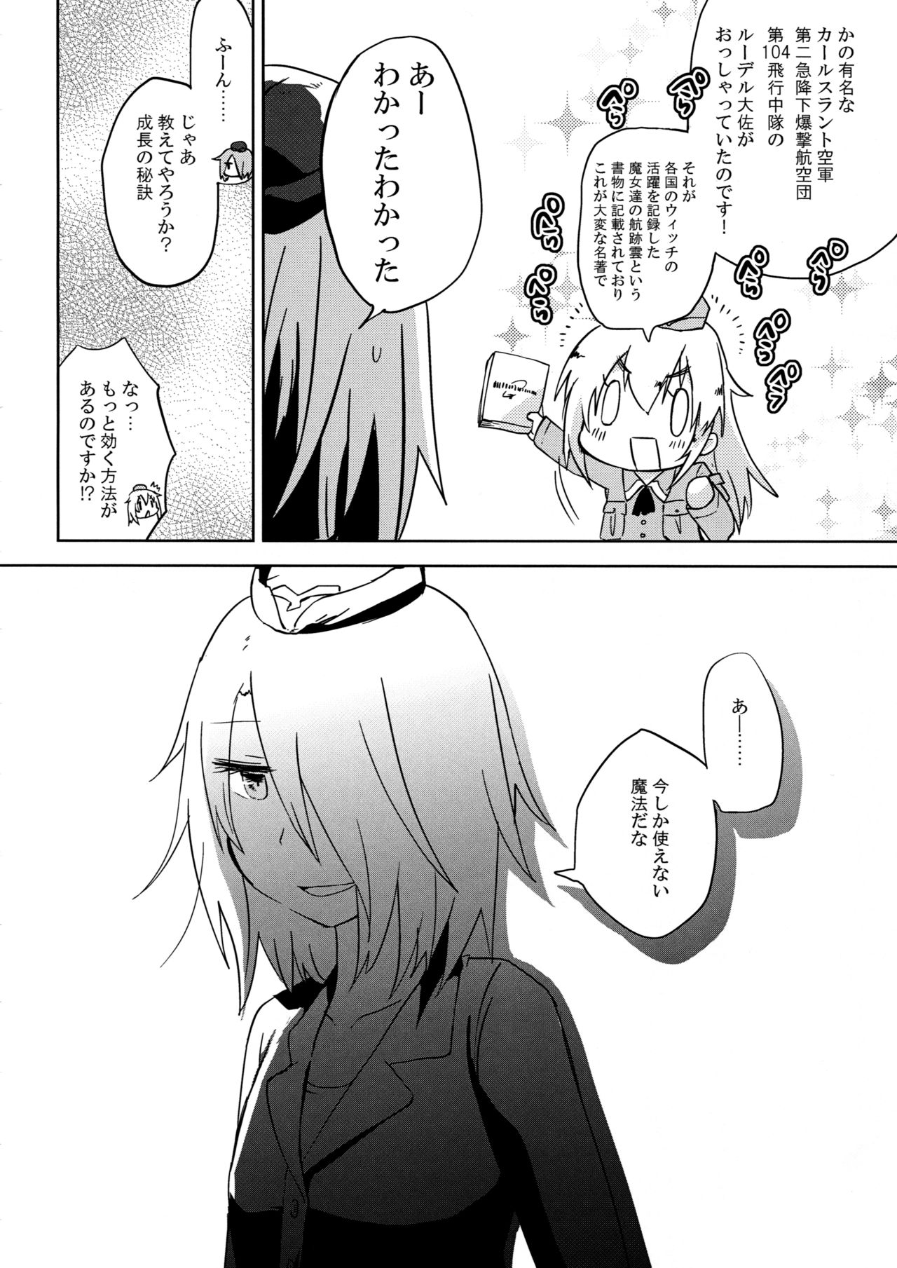 Helma-chan wa Shishunki! page 6 full