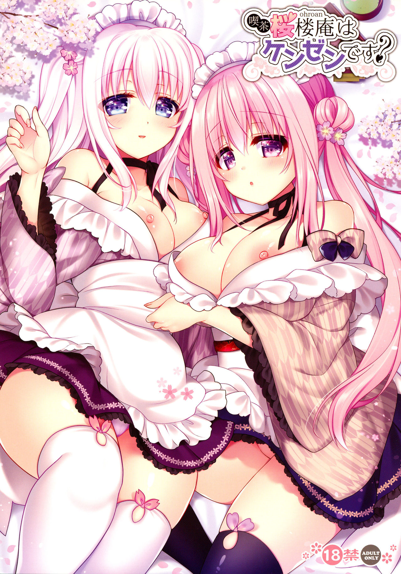 Kissa Ohroan wa Kenzen desu? page 1 full