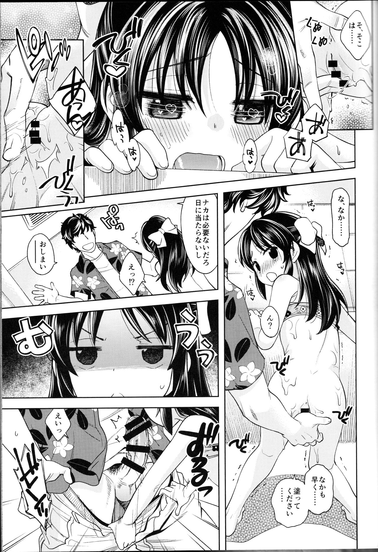 Warui Ko Arisu 4 page 8 full
