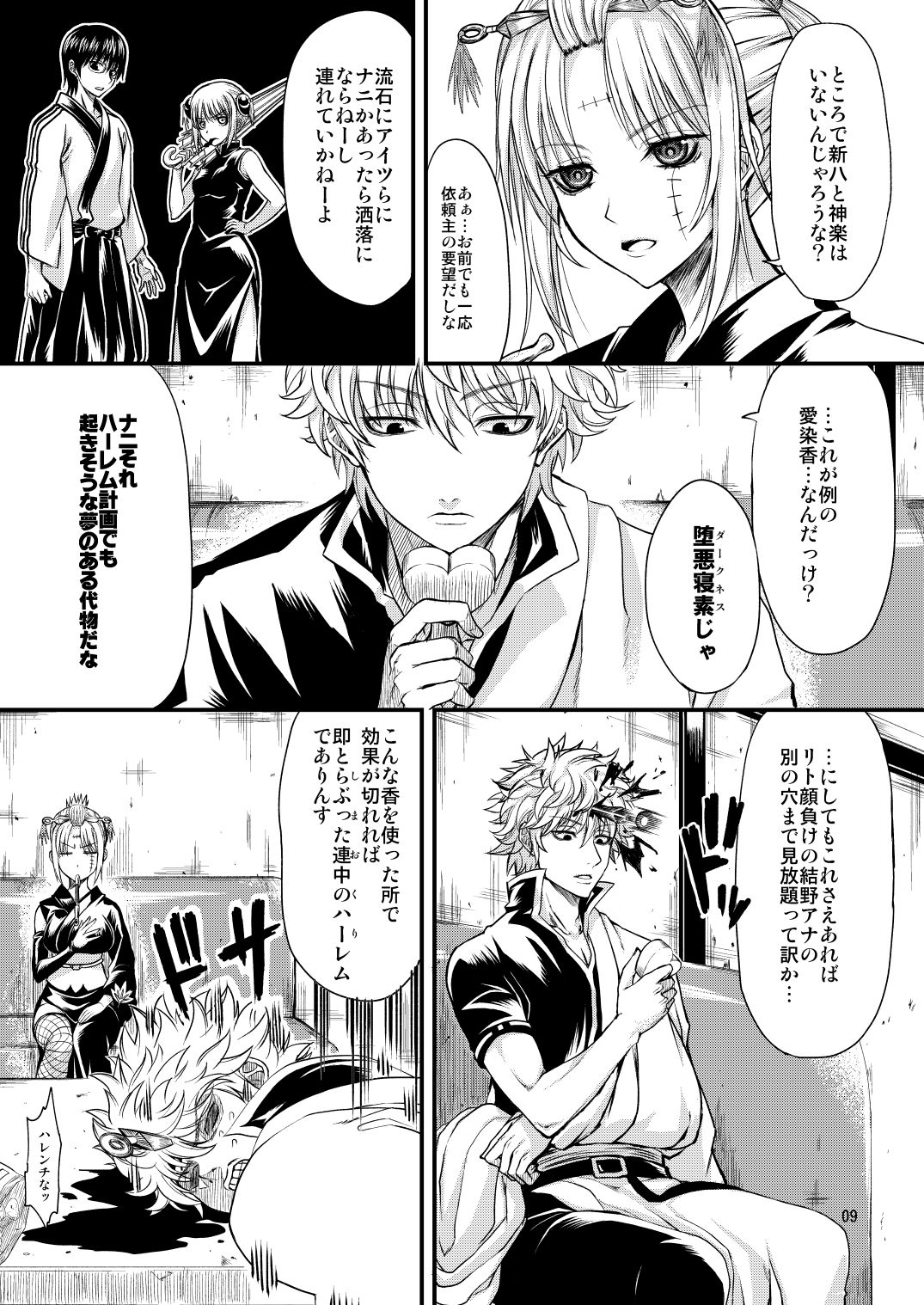 Aizenkou Darkness page 8 full