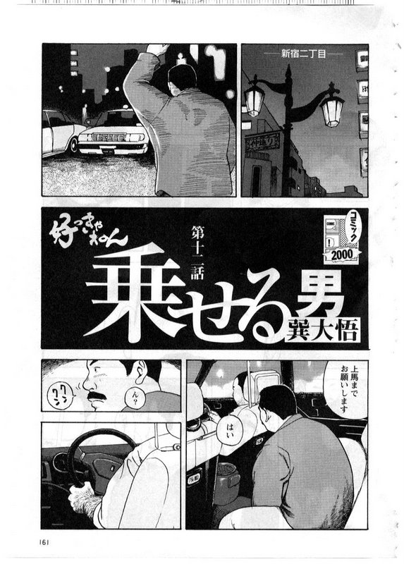 Yoshi Sukkya nen - No Seru Otoko page 1 full