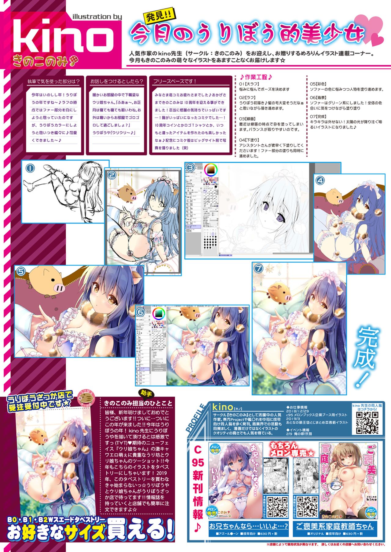 月刊うりぼうざっか店 2019年2月1日発行号 page 10 full