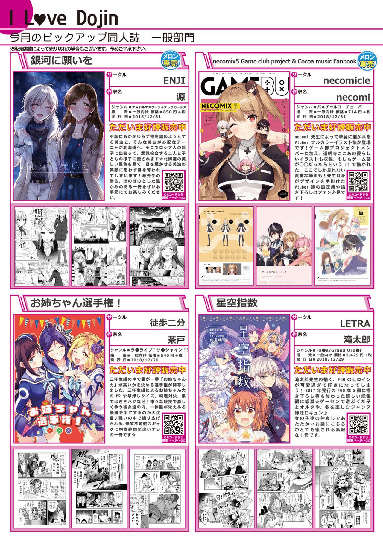 月刊うりぼうざっか店 2019年2月1日発行号 page 4 full