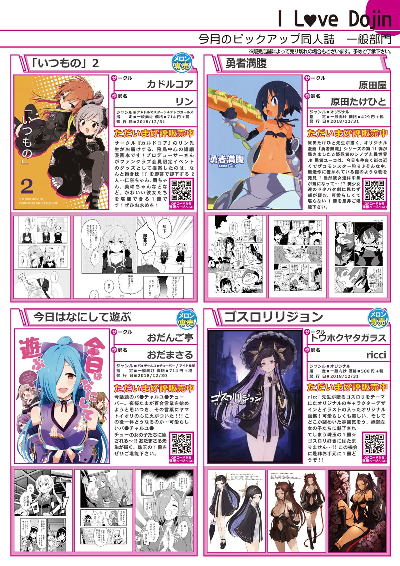 月刊うりぼうざっか店 2019年2月1日発行号 page 5 full