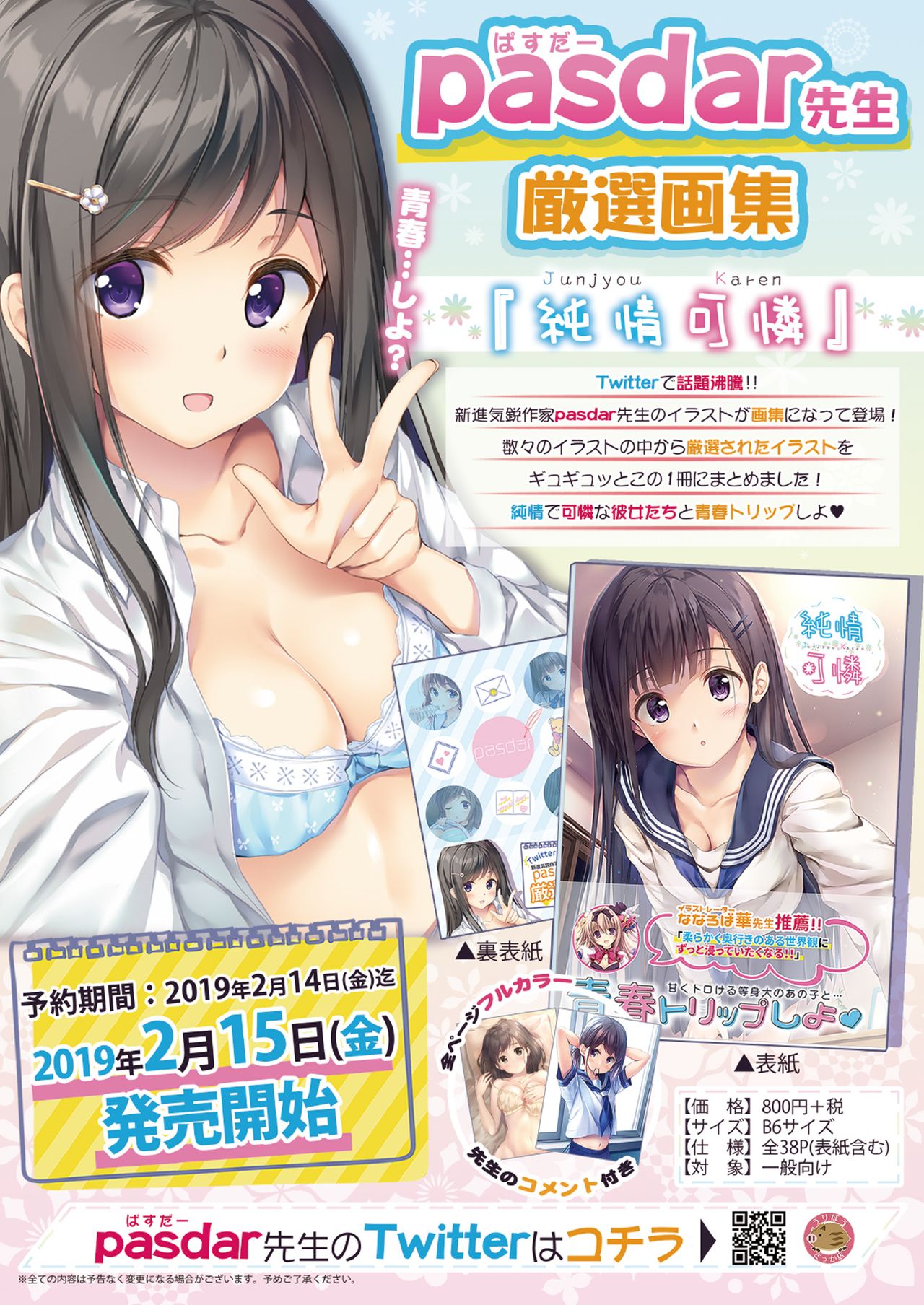 月刊うりぼうざっか店 2019年2月1日発行号 page 9 full