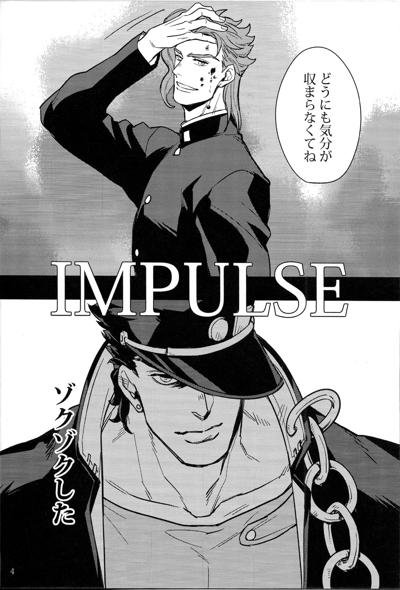 IMPULSE page 4 full