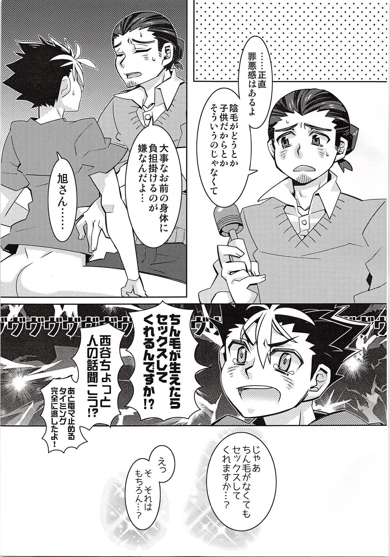 Naichingale Nishinoya page 10 full