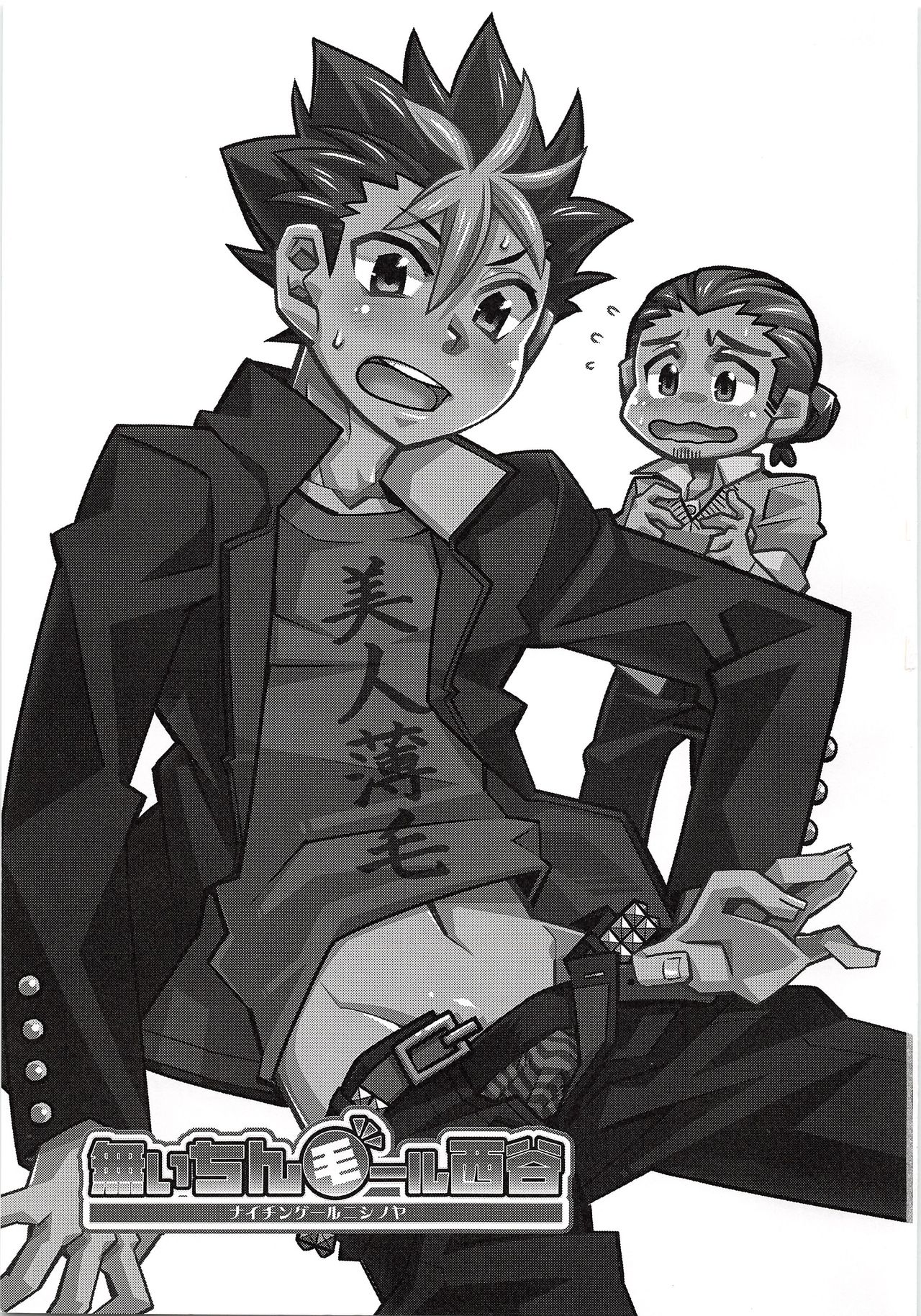 Naichingale Nishinoya page 2 full