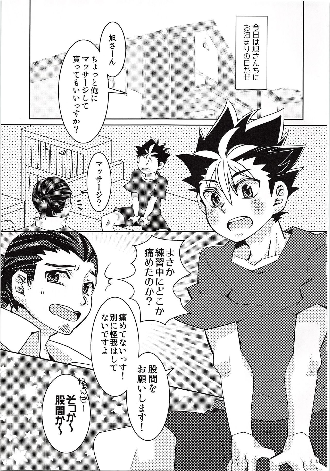 Naichingale Nishinoya page 4 full