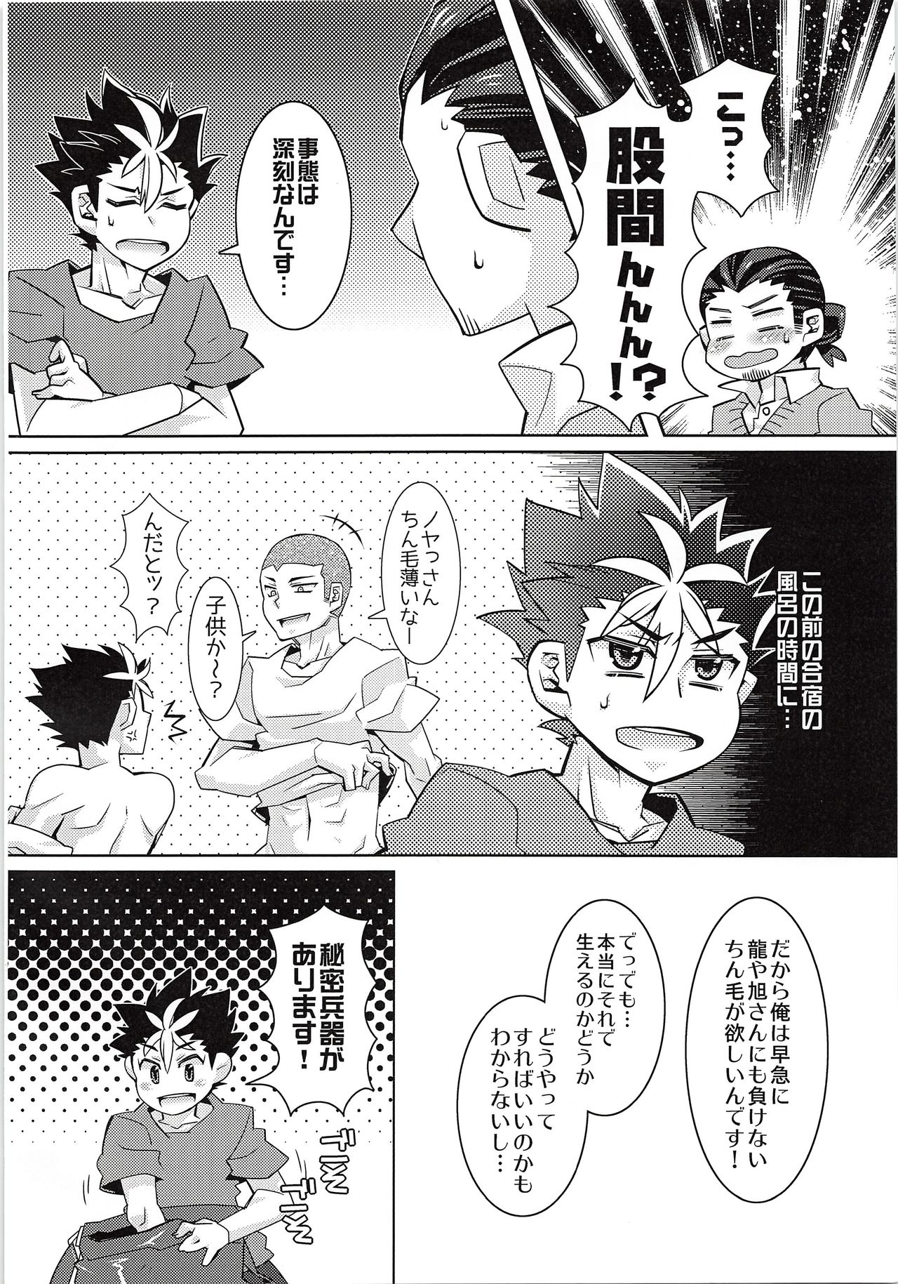 Naichingale Nishinoya page 5 full