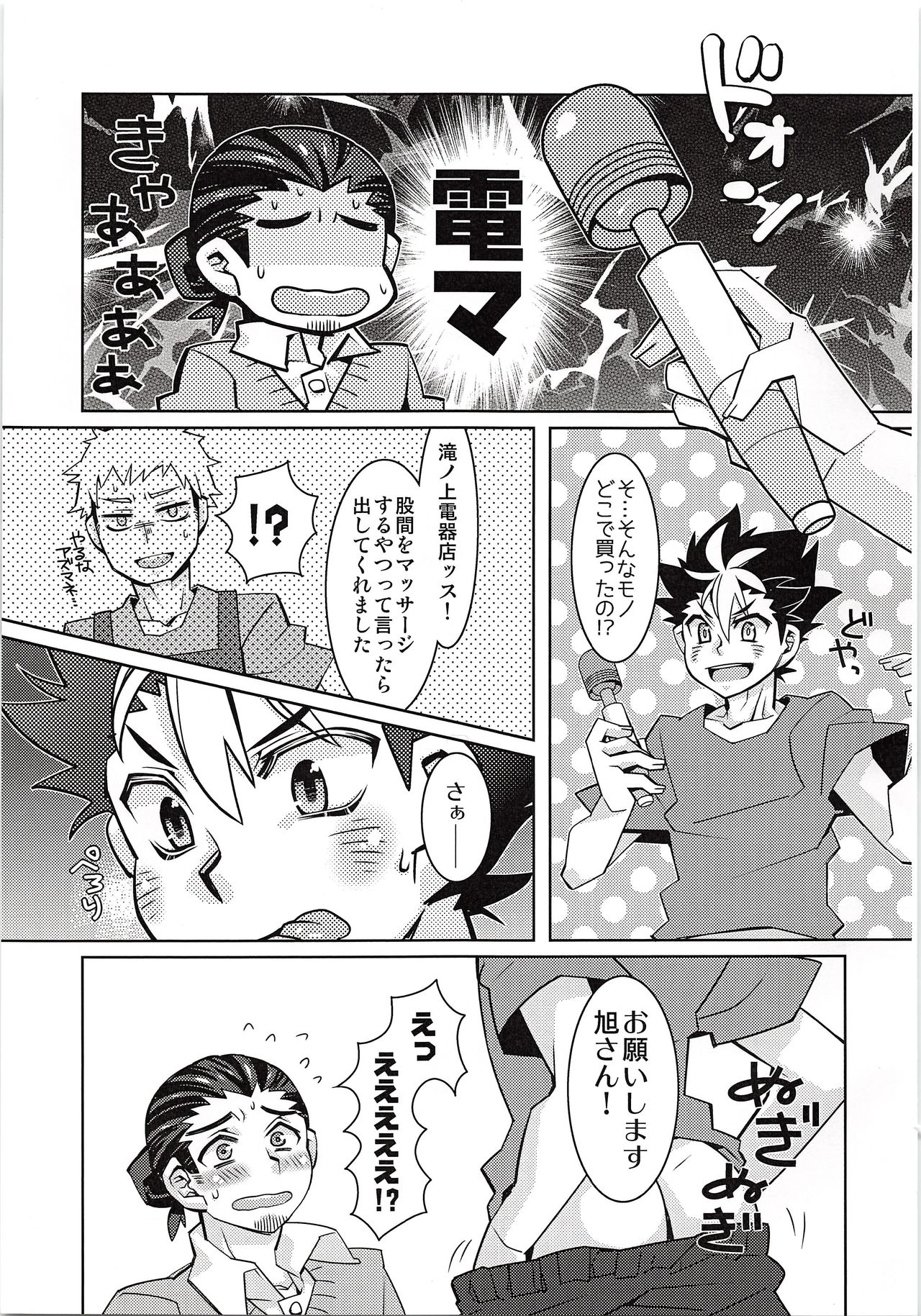 Naichingale Nishinoya page 6 full