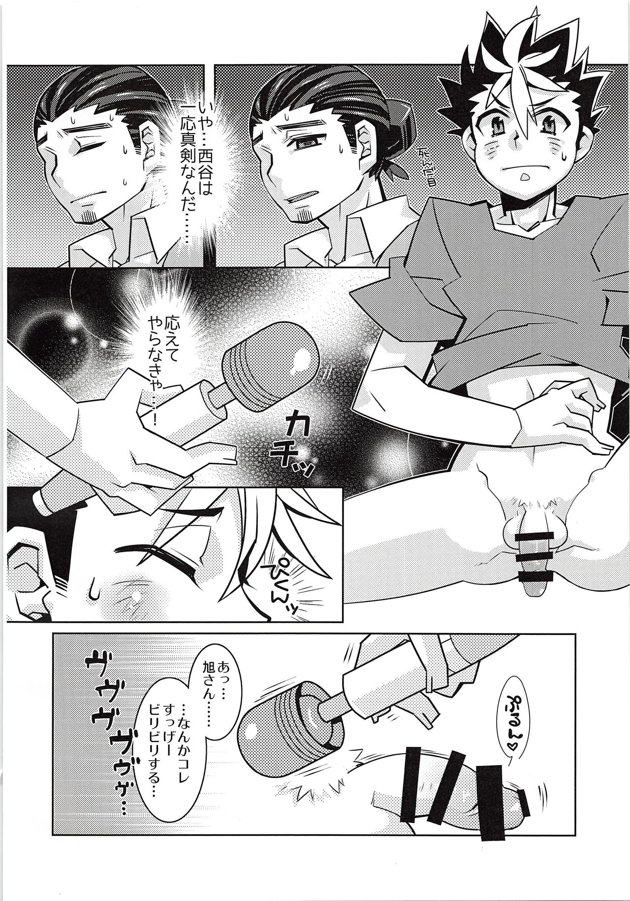 Naichingale Nishinoya page 7 full