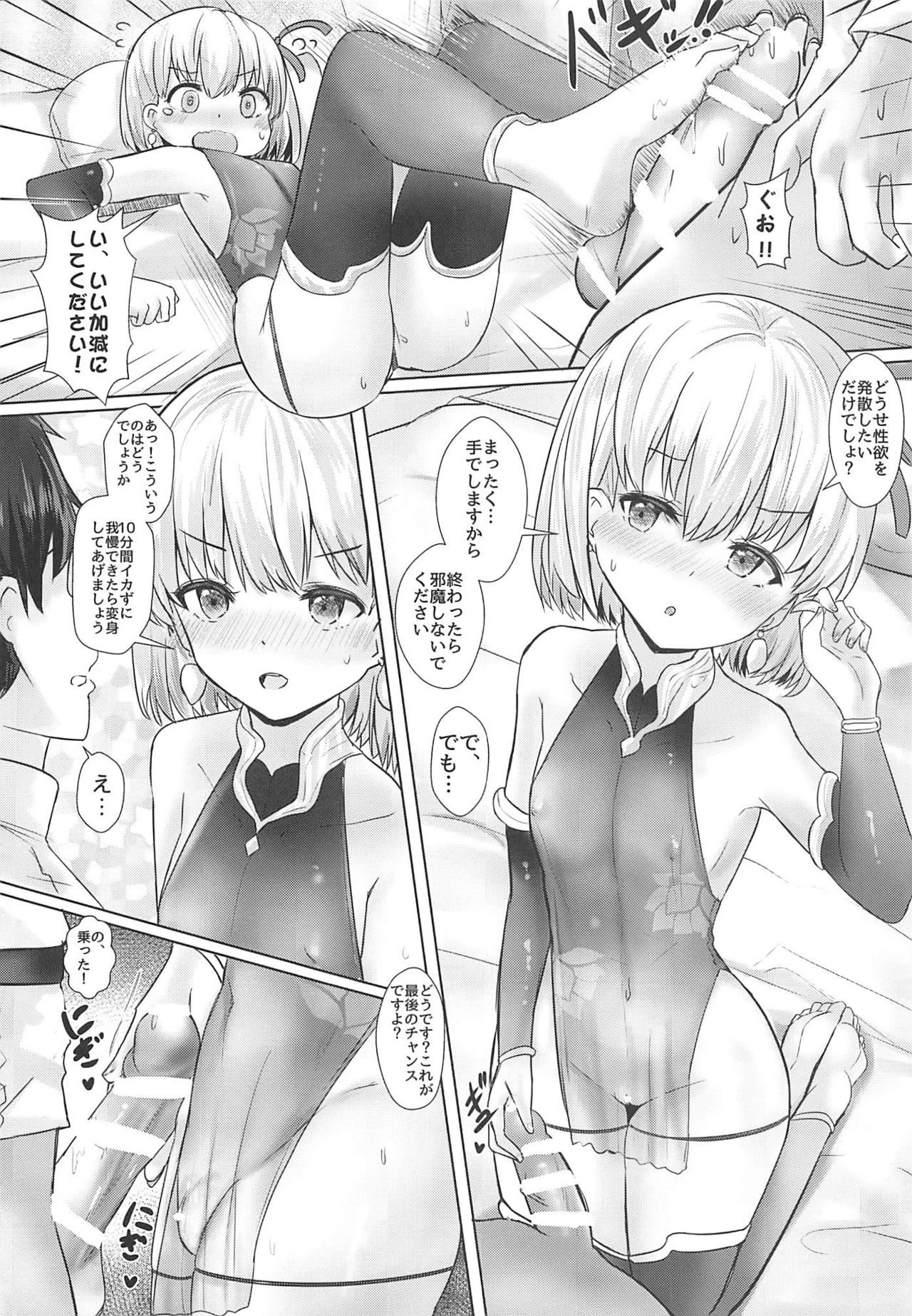 Kama Zanmai page 5 full