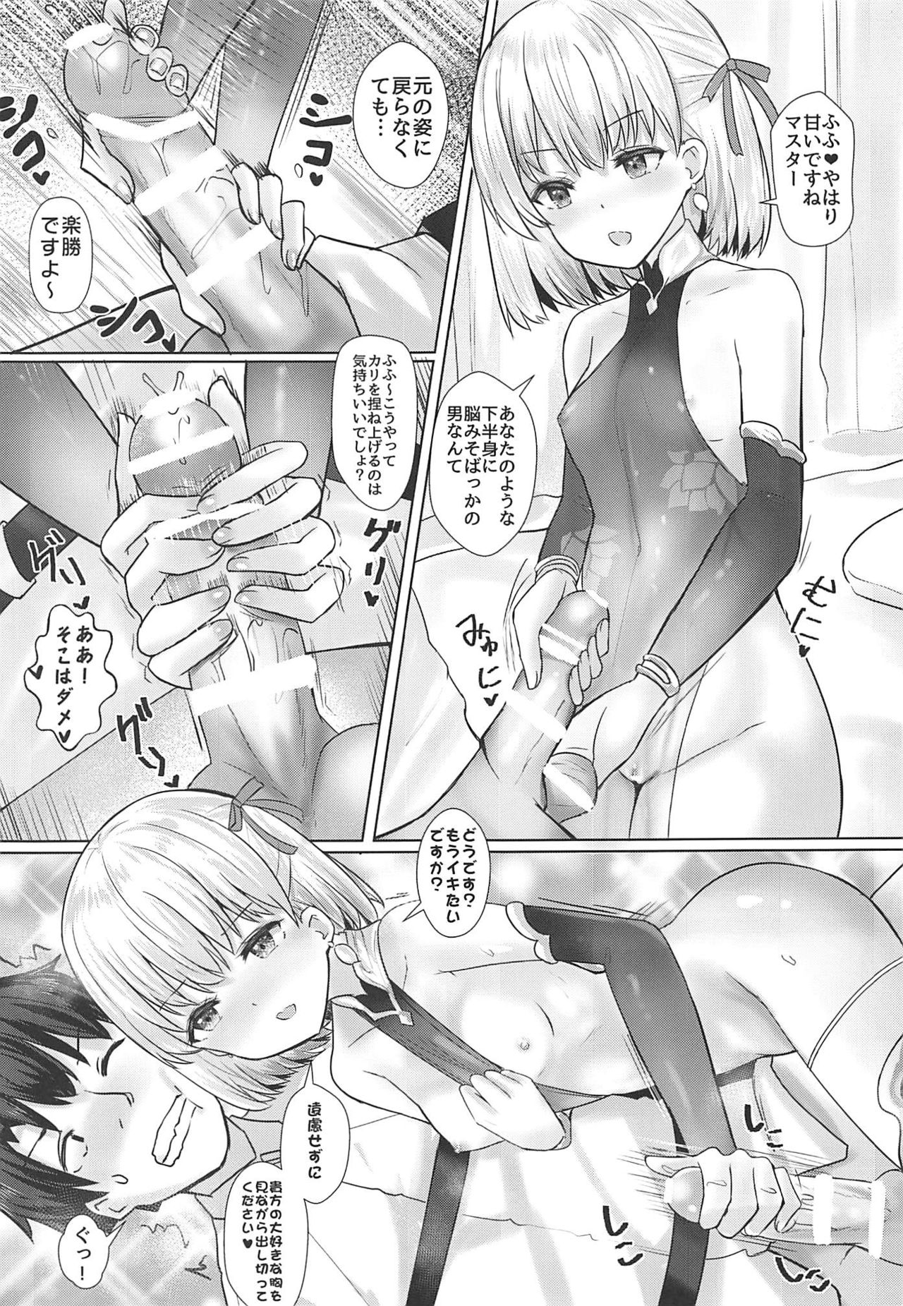 Kama Zanmai page 6 full