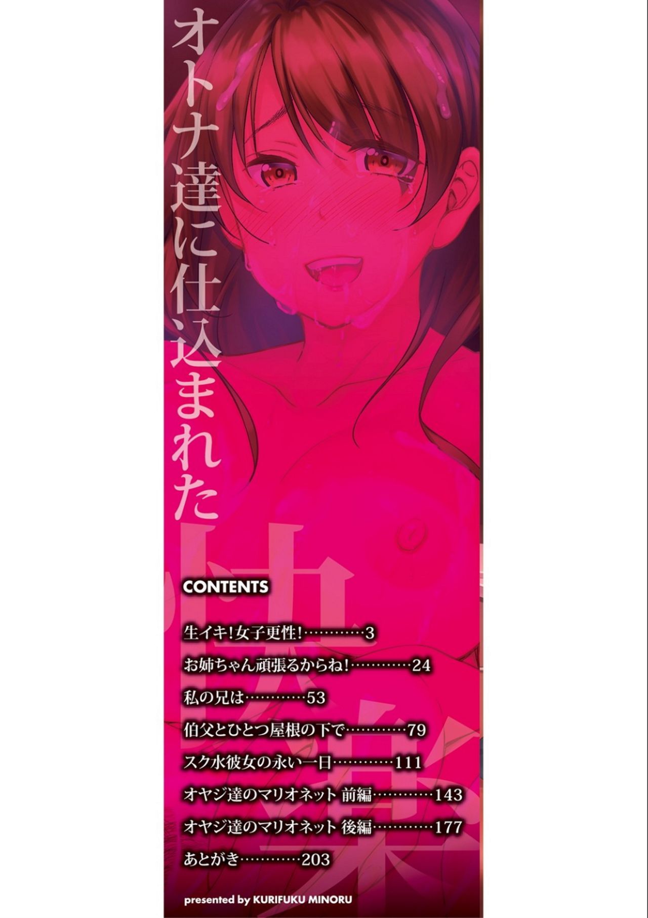 Otona-tachi ni Shikomareta Kairaku page 2 full