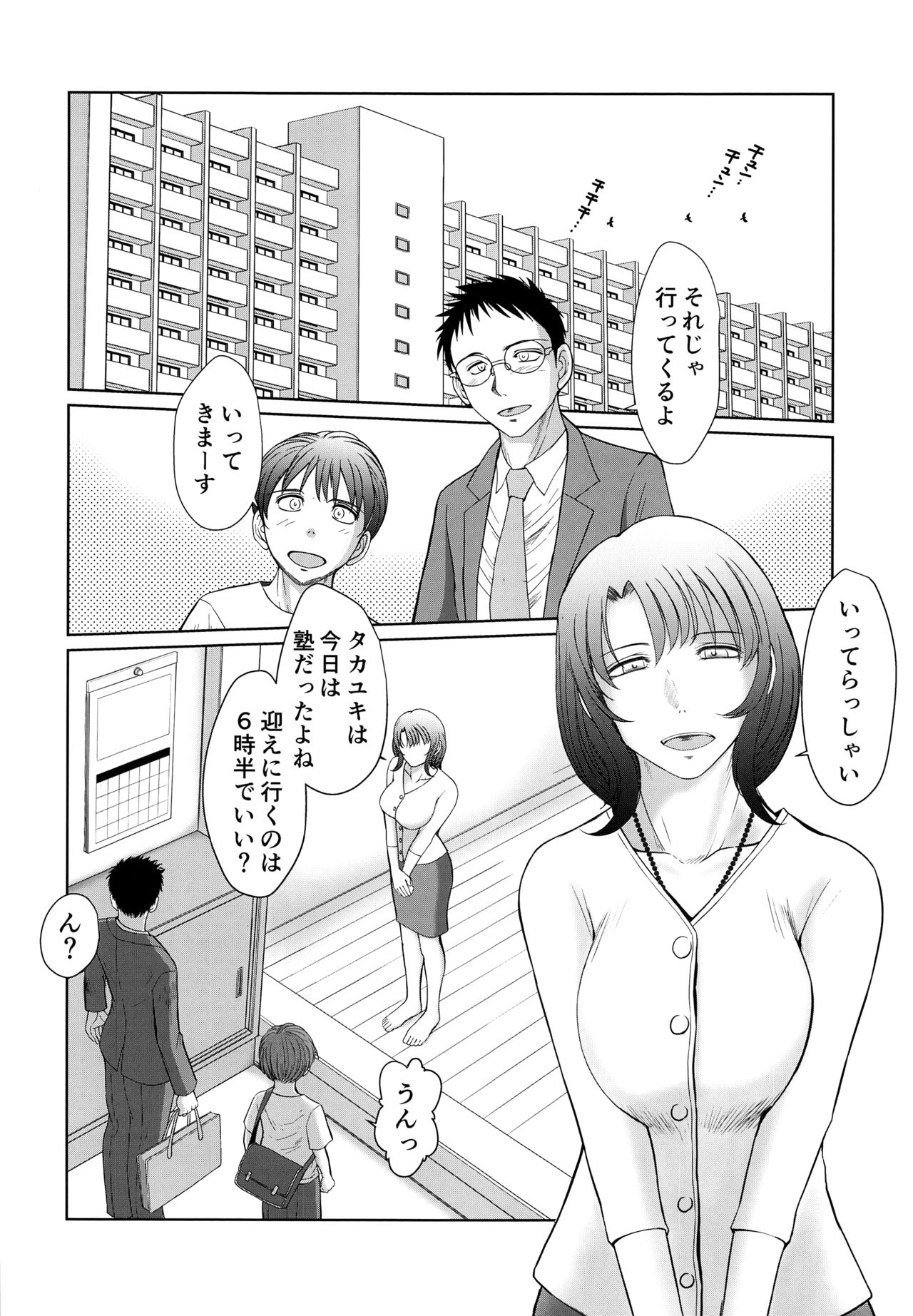 Kagesawa Mura no Akai Kagi page 3 full