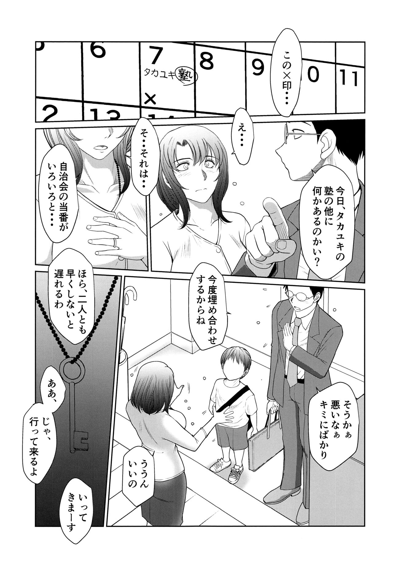 Kagesawa Mura no Akai Kagi page 4 full