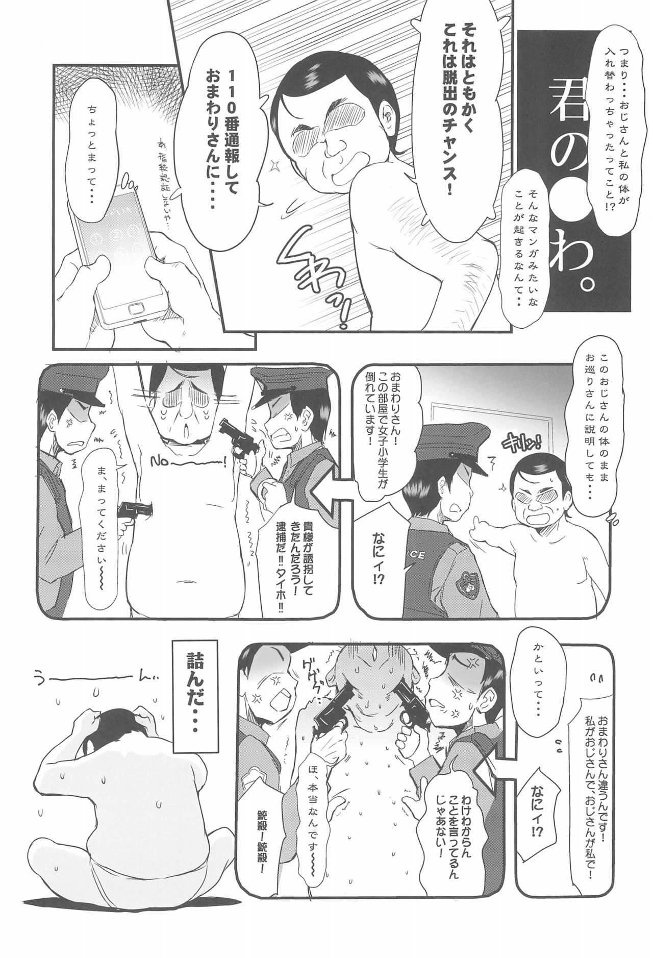 Tanetsuke Ojisan Hajimemashita♂! 1 page 8 full