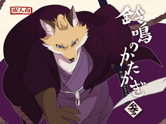 Suzunari no Katakagi San page 1 full