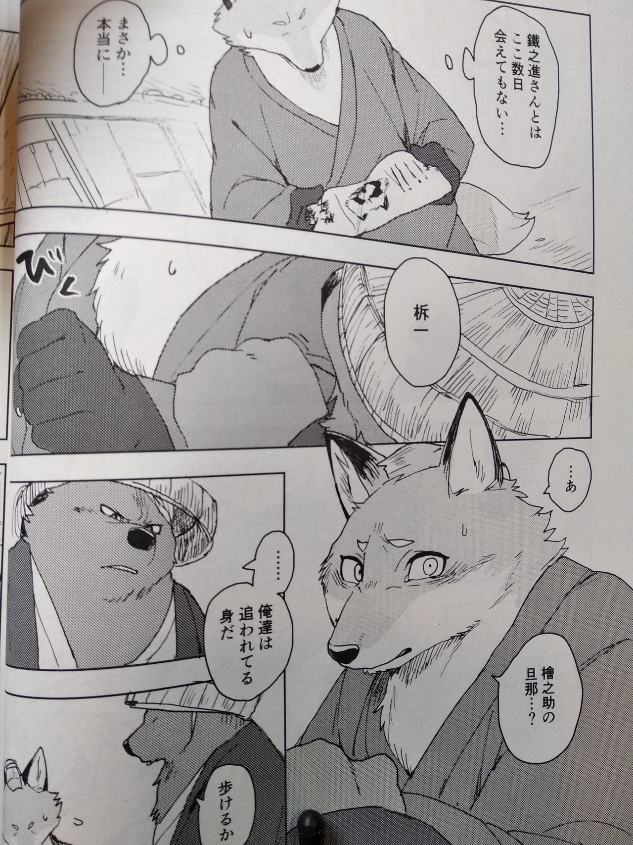 Suzunari no Katakagi San page 3 full