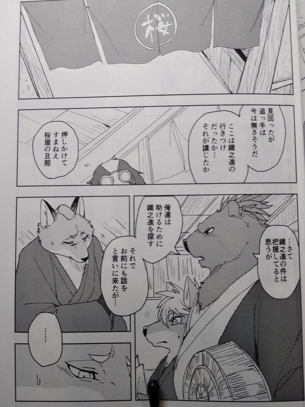 Suzunari no Katakagi San page 4 full