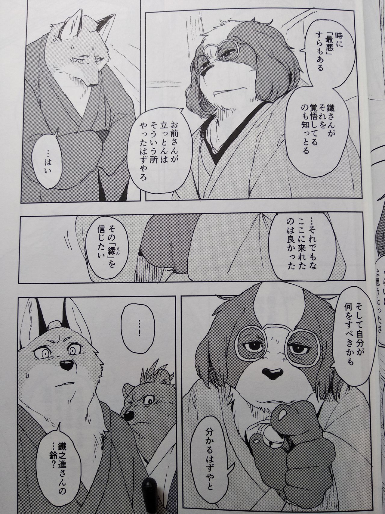 Suzunari no Katakagi San page 6 full