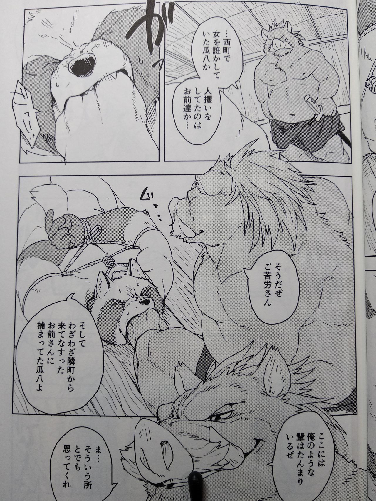 Suzunari no Katakagi San page 8 full