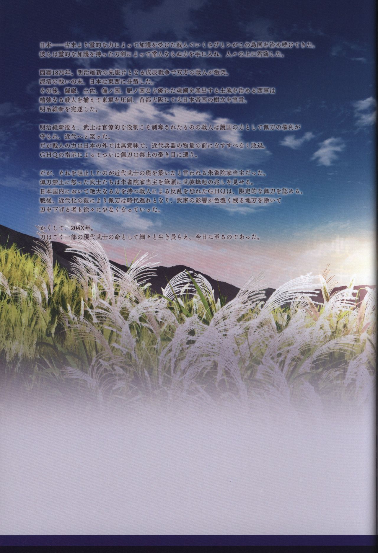 Kizuna Kirameku Koi Iroha KATANA ART BOOK page 3 full