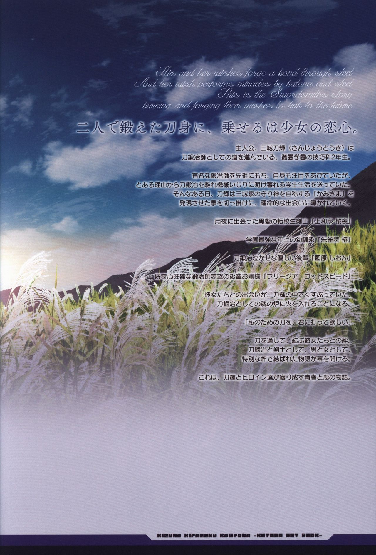 Kizuna Kirameku Koi Iroha KATANA ART BOOK page 4 full