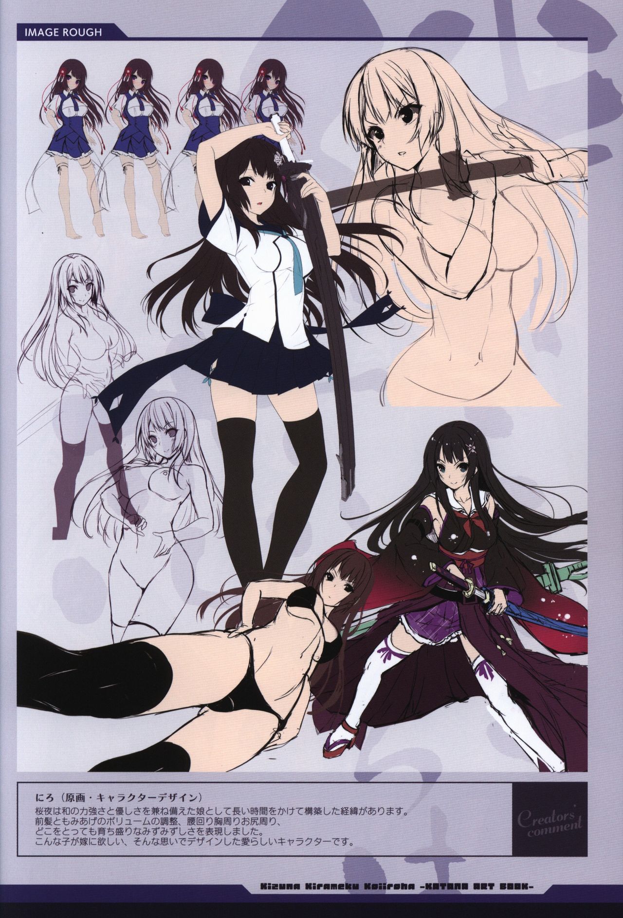 Kizuna Kirameku Koi Iroha KATANA ART BOOK page 6 full