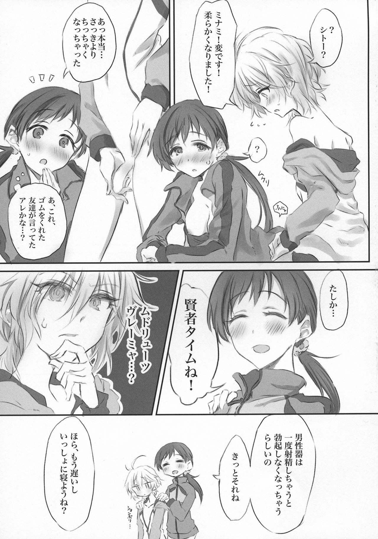 NittAnyaX Etsuran Chuui 2 page 7 full