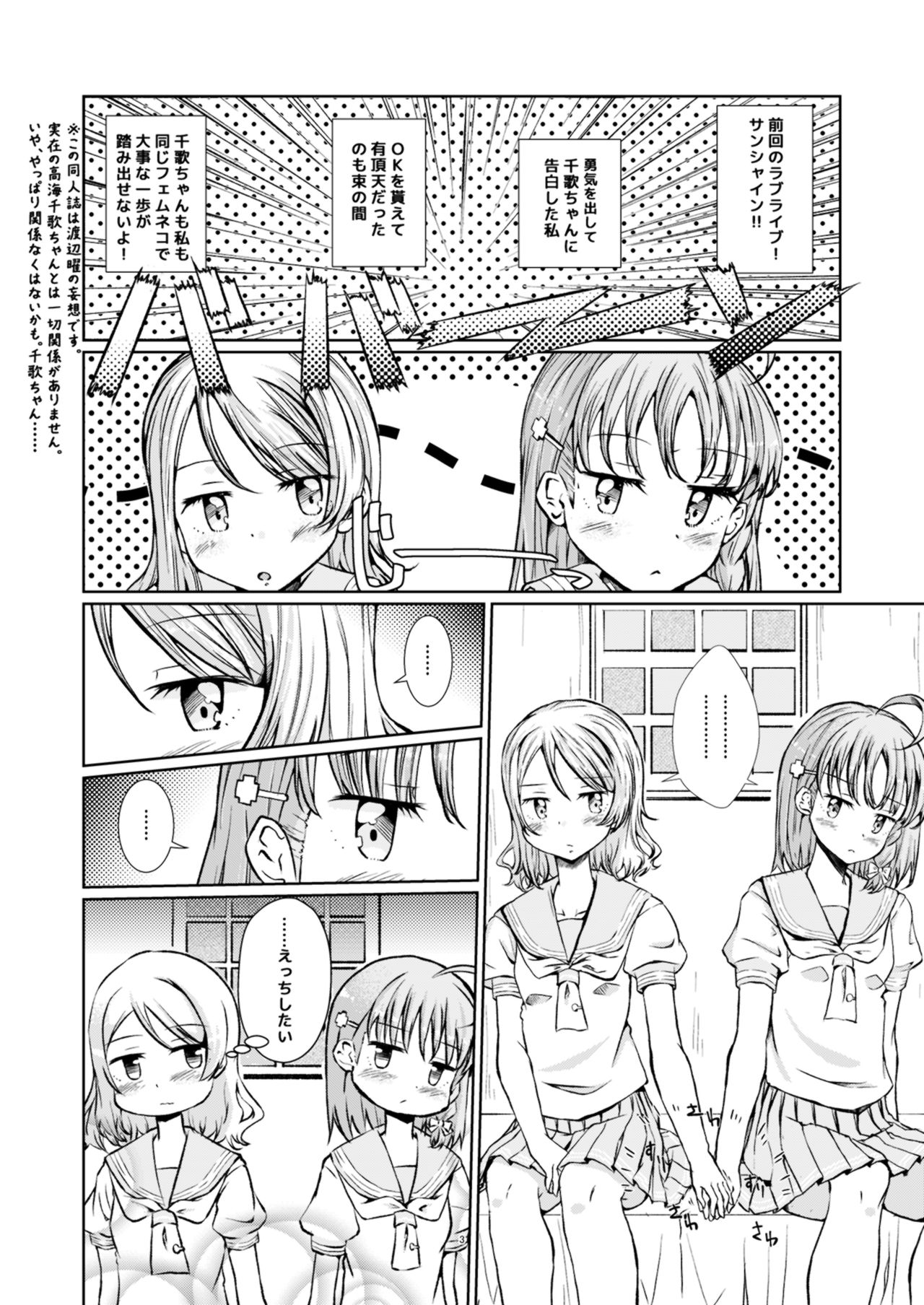 Himitsu no Miseai page 3 full