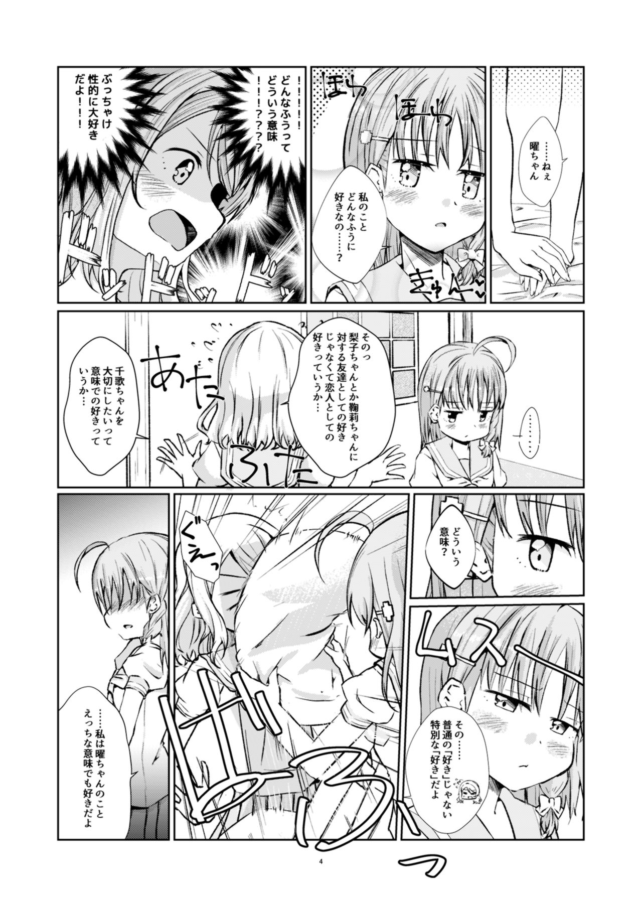 Himitsu no Miseai page 4 full
