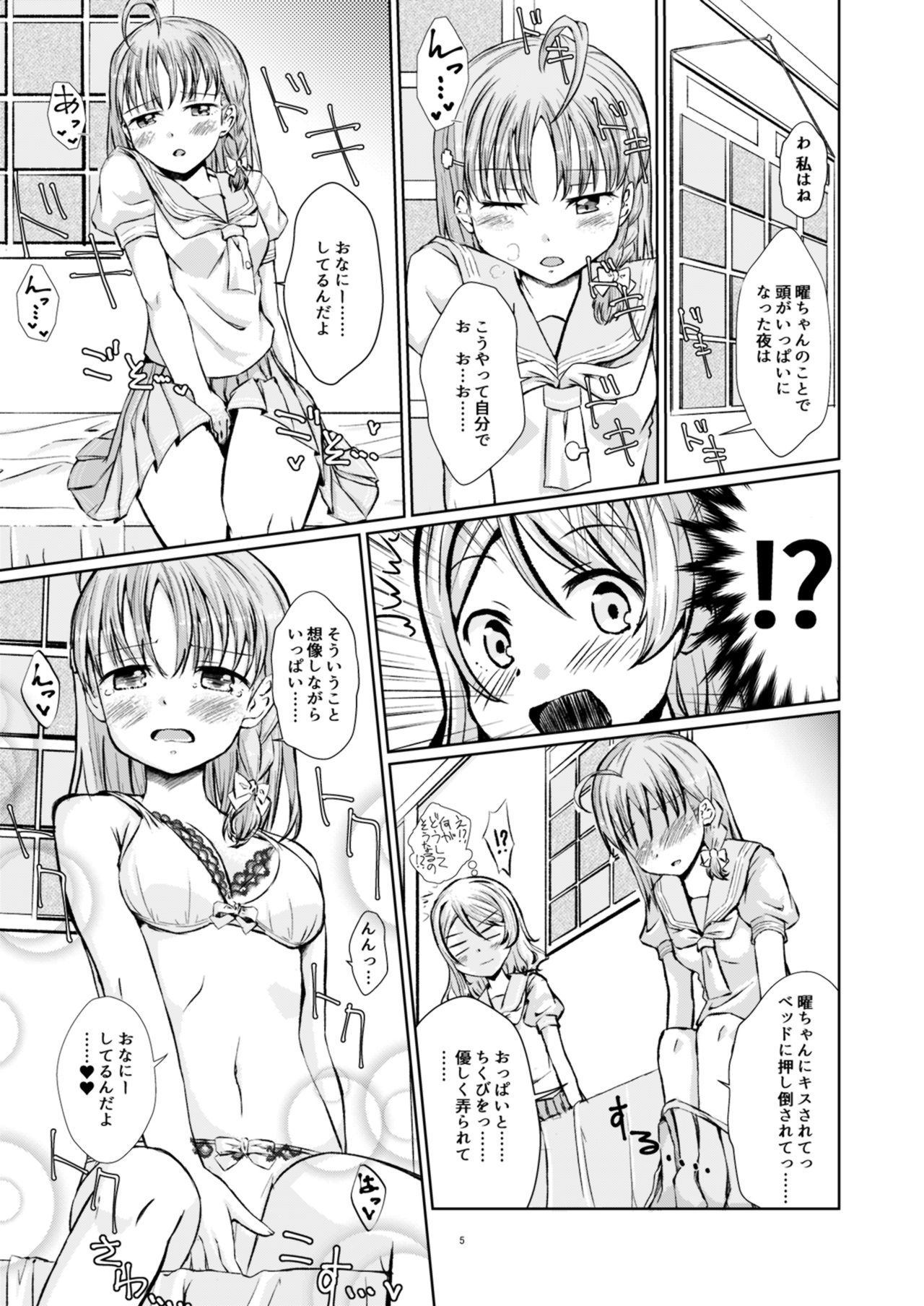 Himitsu no Miseai page 5 full